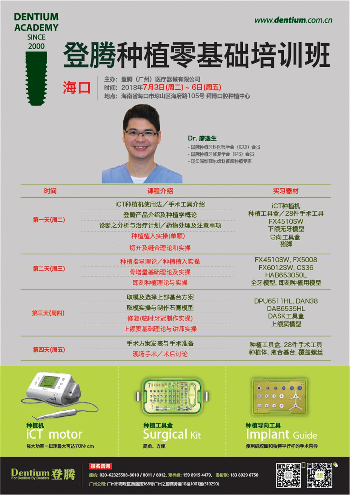 7月3-6日?？诨A(chǔ)班微信-01.jpg