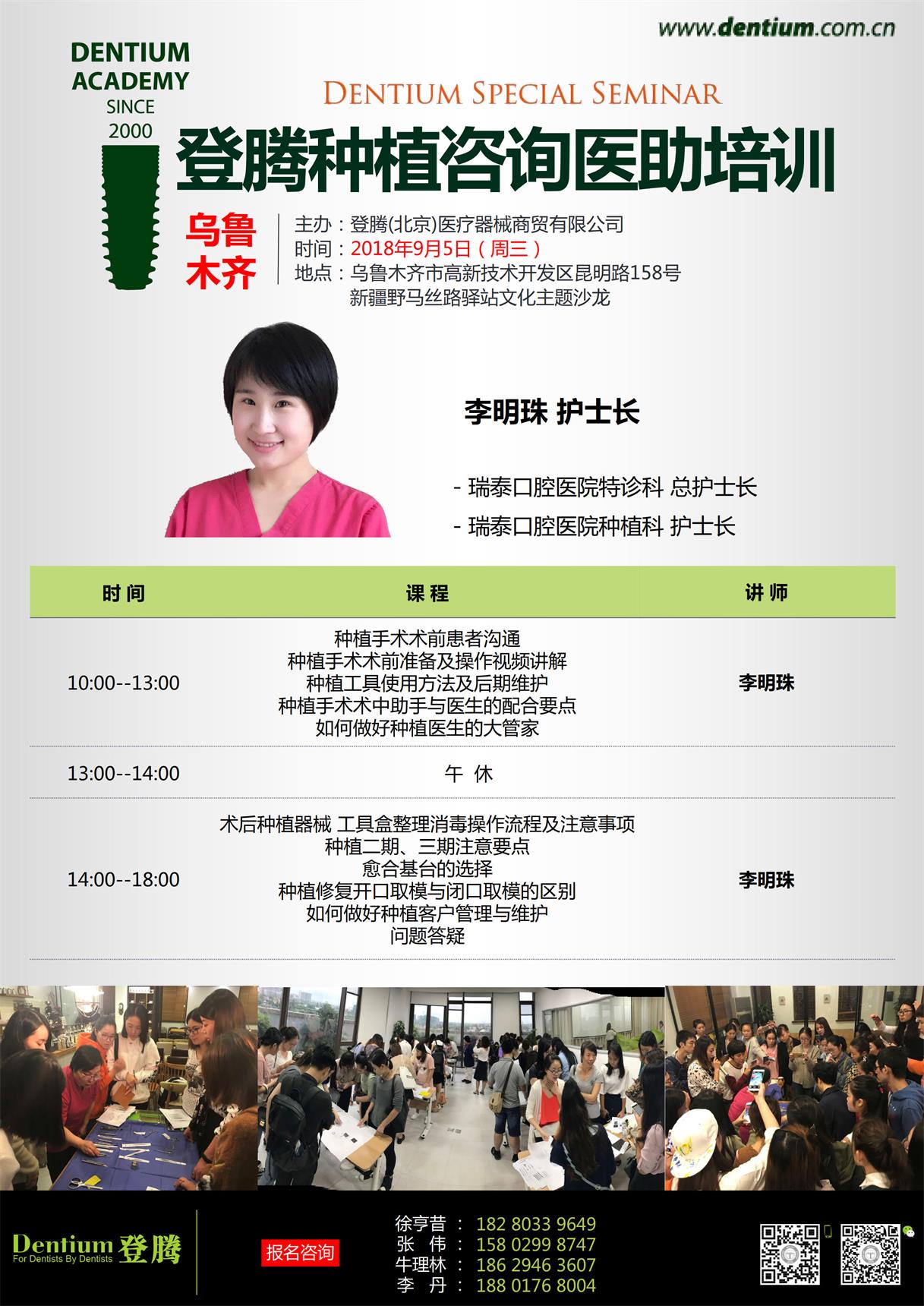 9.5烏魯木齊種植咨詢(xún)醫(yī)助-李明珠.jpg