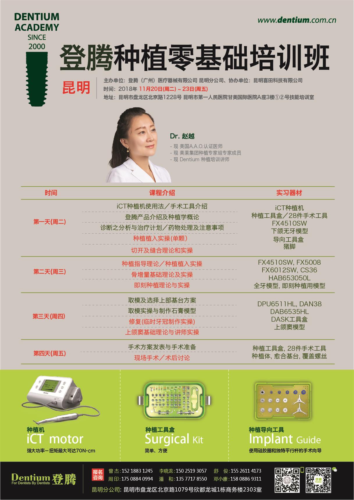 11月20-23昆明基礎班微信-01.jpg