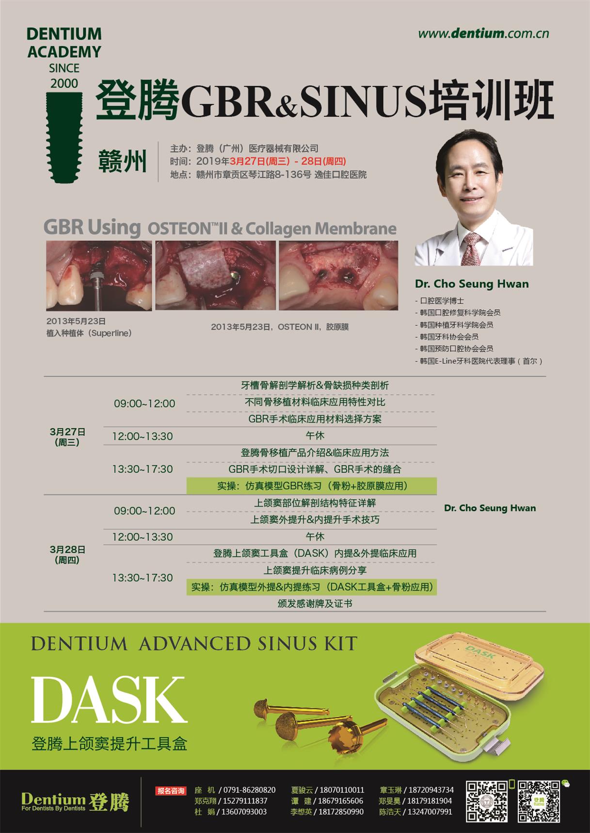 3月27-28日贛州高級班GBR、SINUS微信-01.jpg