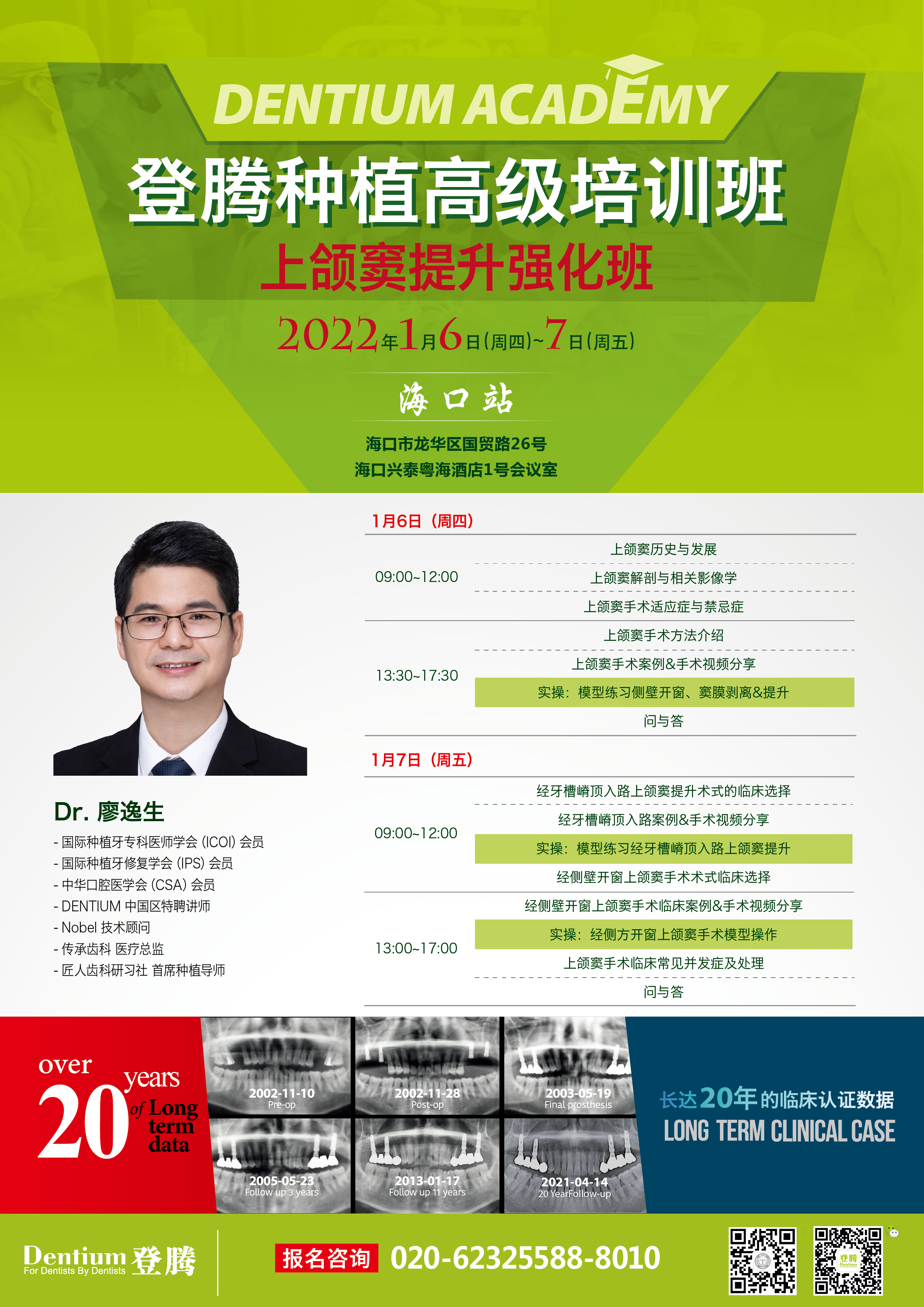 1月6-7日?？诹我萆项M竇高級(jí)班-01.png